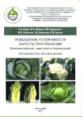 Повышение устойчивости кабачков, патиссонов и тыквы при хранении