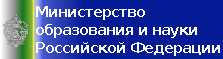 Министерство науки и высшего образования Российской Федерации