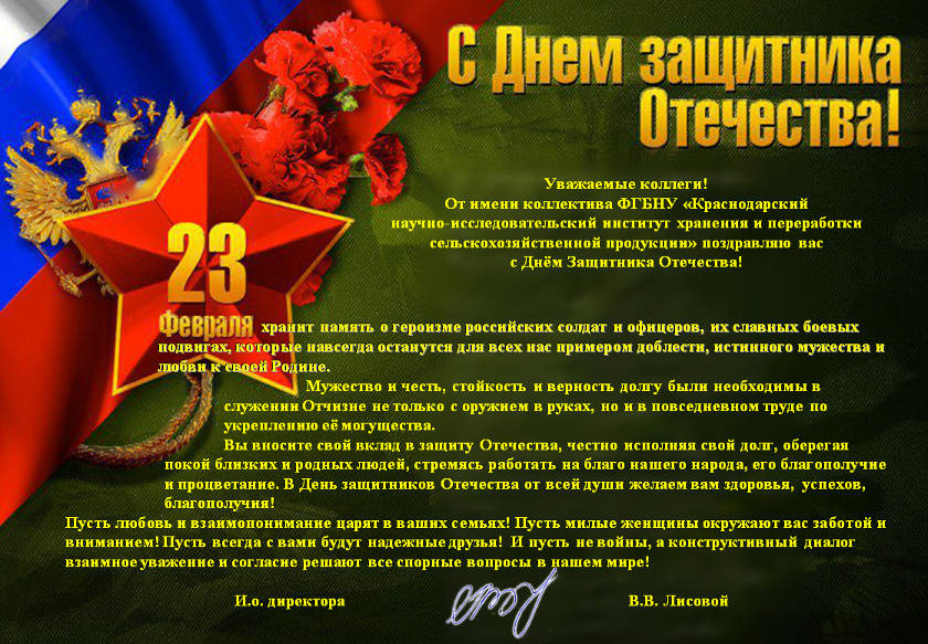 с 23 февраля!